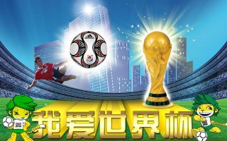 世界杯专题里面竞猜大转盘，世界杯竞猜引文
