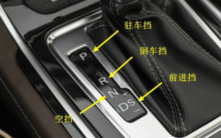 新手开自动挡三大禁忌，新手开自动挡三大禁忌 汽车