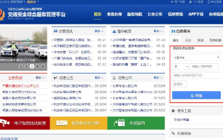 北京查违章车辆查询，北京查违章车辆查询12123